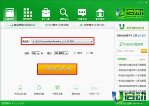 U啟動一鍵制作啟動U盤教程 網(wǎng)絡(luò)與信息安全軟件開發(fā)工具的使用指南